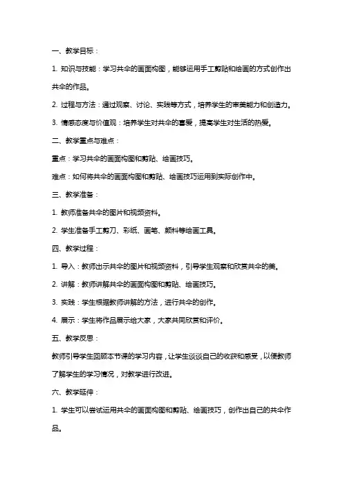 中班美术《共伞》教案设计