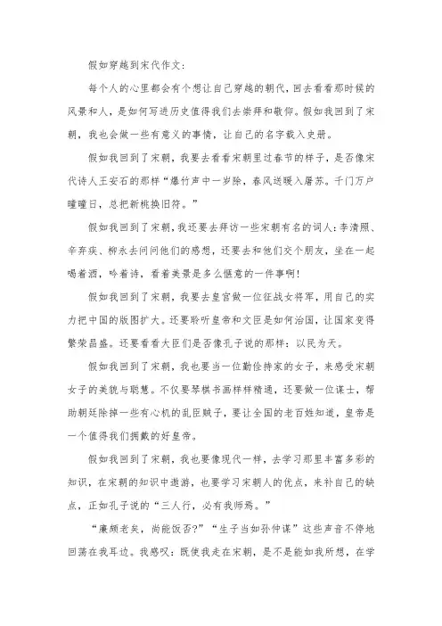 假如穿越到宋代作文