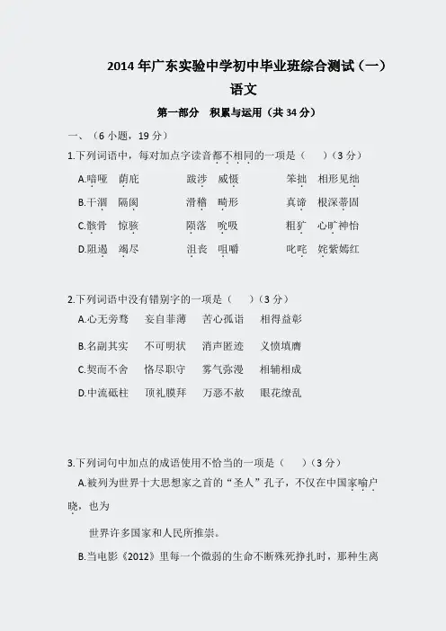 2014年广东实验中学初中毕业班综合测试一