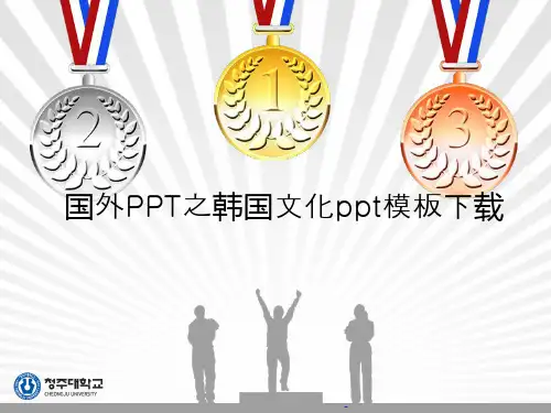 国外PPT之韩国文化ppt模板