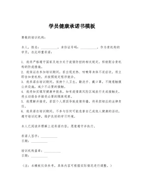 学员健康承诺书模板