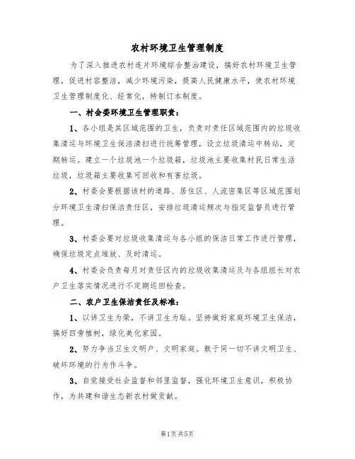 农村环境卫生管理制度（3篇）