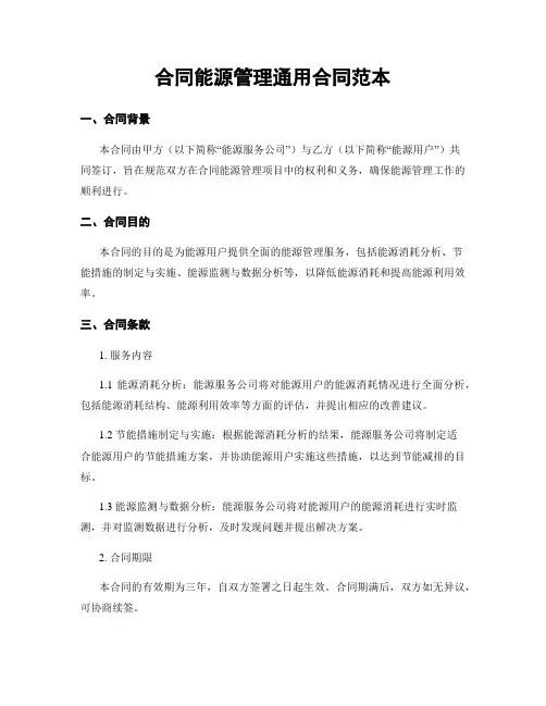 合同能源管理通用合同范本