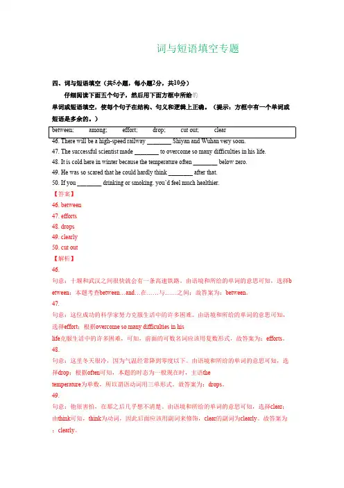 湖北省武汉市2020年中考英语汇编：词与短语填空专题