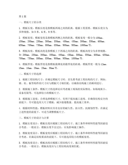 工程施工模板尺寸(3篇)