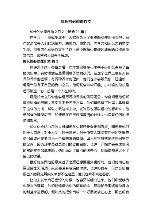 成长的必修课作文