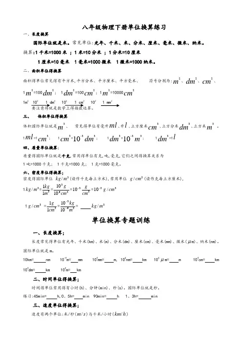八年级物理单位换算公式及练习题