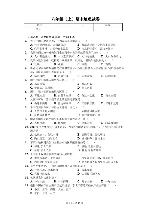河南省洛阳市 八年级(上)期末地理试卷(含答案)