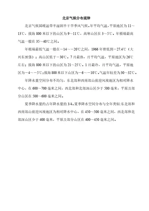 北京气候分布规律