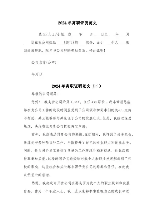2024年离职证明范文(三篇)