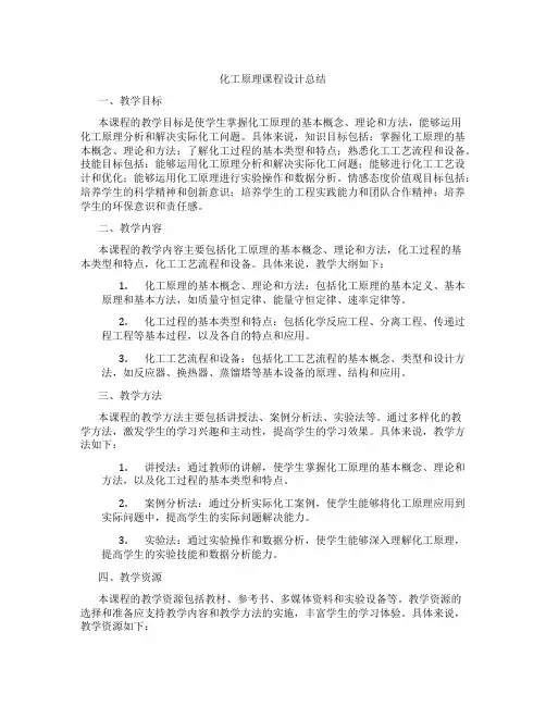 化工原理课程设计总结