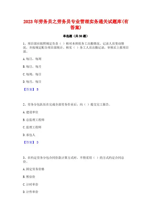 2023年劳务员之劳务员专业管理实务通关试题库(有答案)