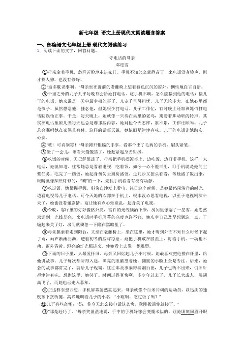 新七年级 语文上册现代文阅读题含答案