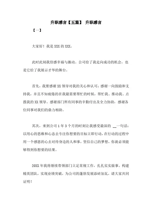 升职感言【五篇】 升职感言