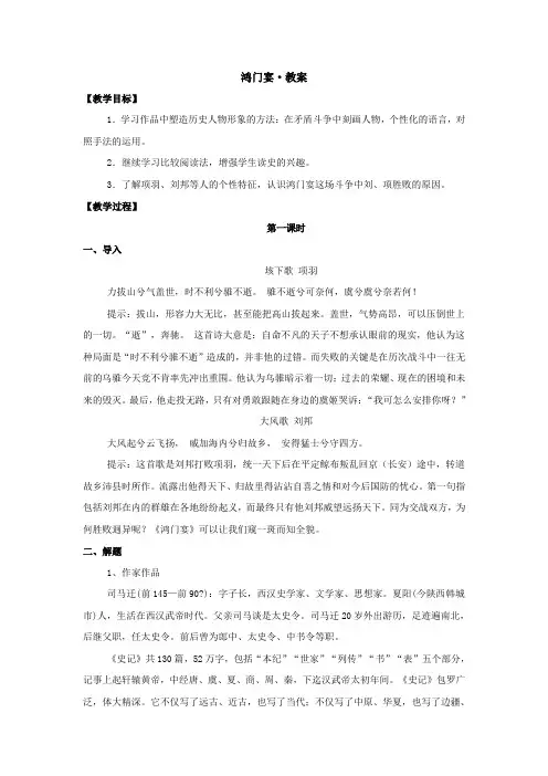 《鸿门宴》一等奖教案