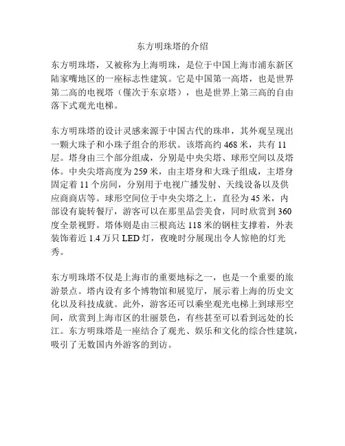 东方明珠塔的介绍
