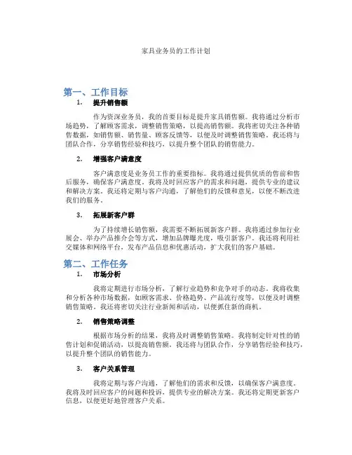 家具业务员的工作计划