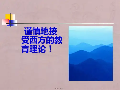 第三章数学教育中国道路(双基教学)