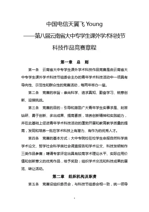 第八届云南省大中专学生课外学术科技节科技作品竞赛章程