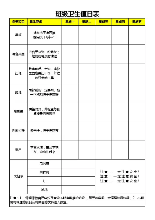 班级卫生值日表