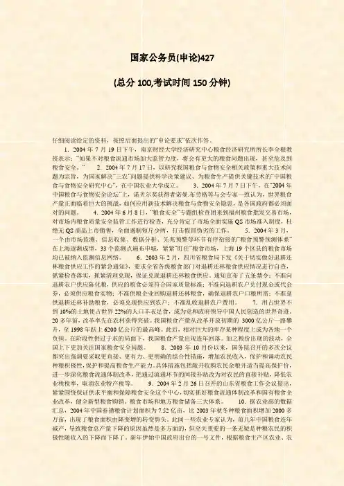 国家公务员(申论)427_真题-无答案