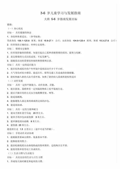 大班指南发展目标课件.doc