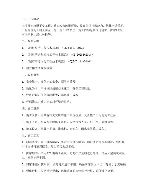 河道平整工程施工方案