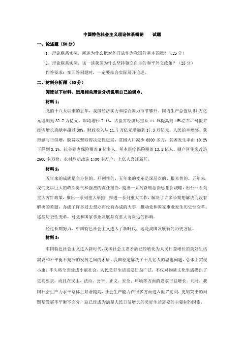中国特色社会主义理论体系试题