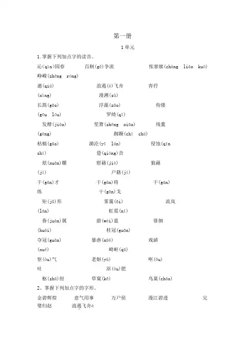 高考语文重点字词