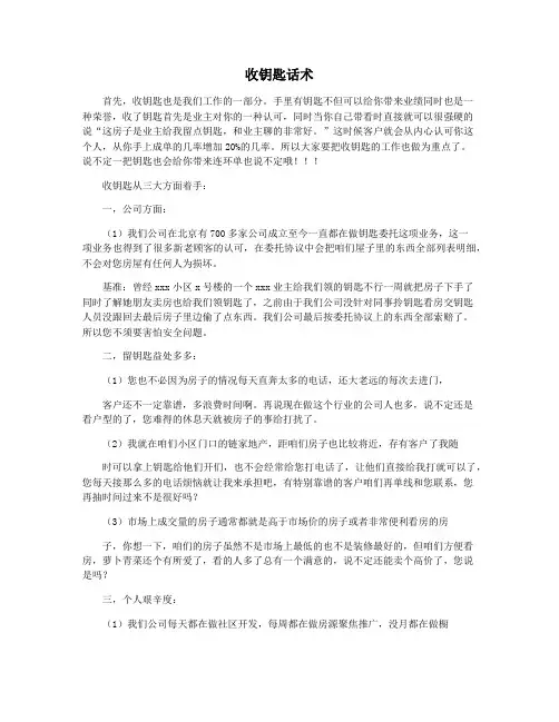 收钥匙话术