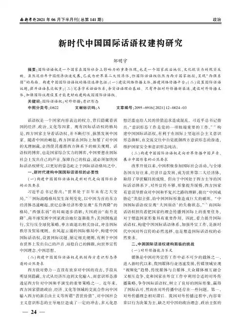 新时代中国国际话语权建构研究