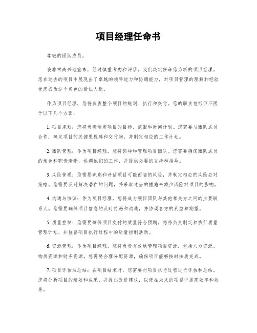 项目经理任命书