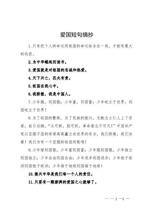 爱国短句摘抄