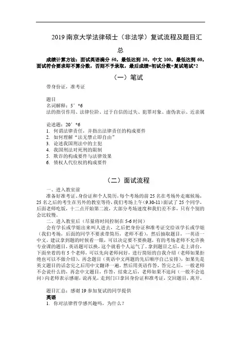 2019南京大学法律硕士(非法)复试题目汇总