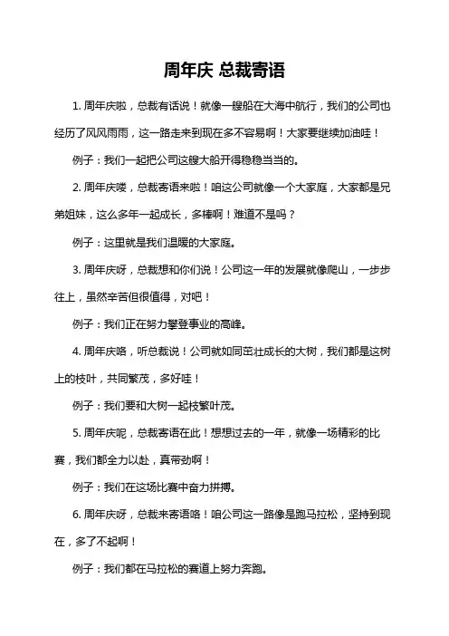 周年庆 总裁寄语