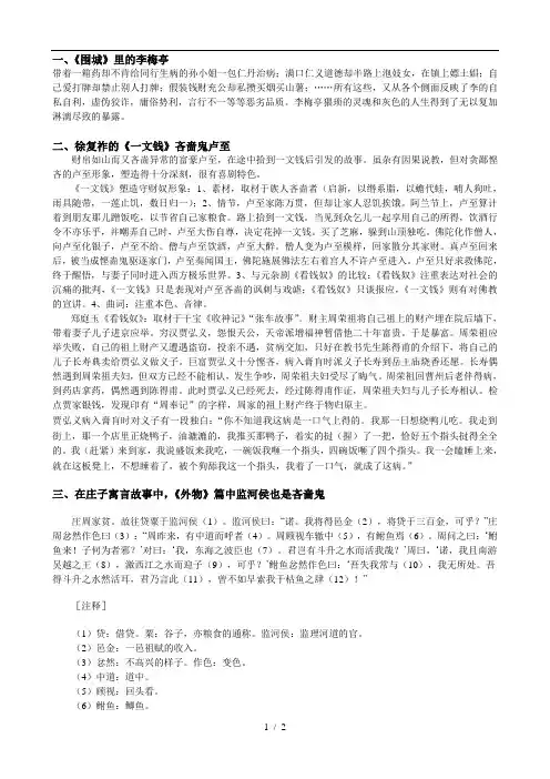 中国四大吝啬鬼