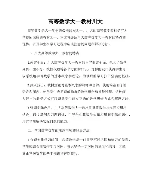 高等数学大一教材川大