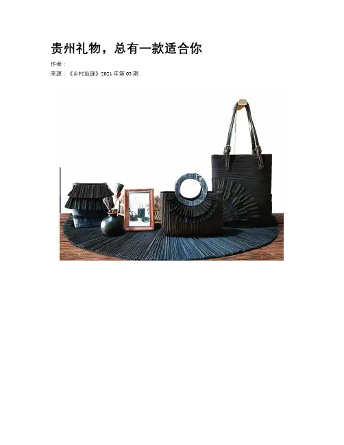 贵州礼物，总有一款适合你