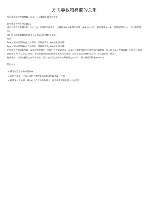 方向导数和梯度的关系