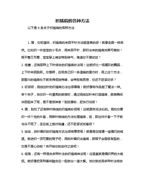 织插肩的各种方法
