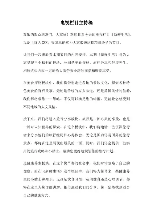 电视栏目主持稿