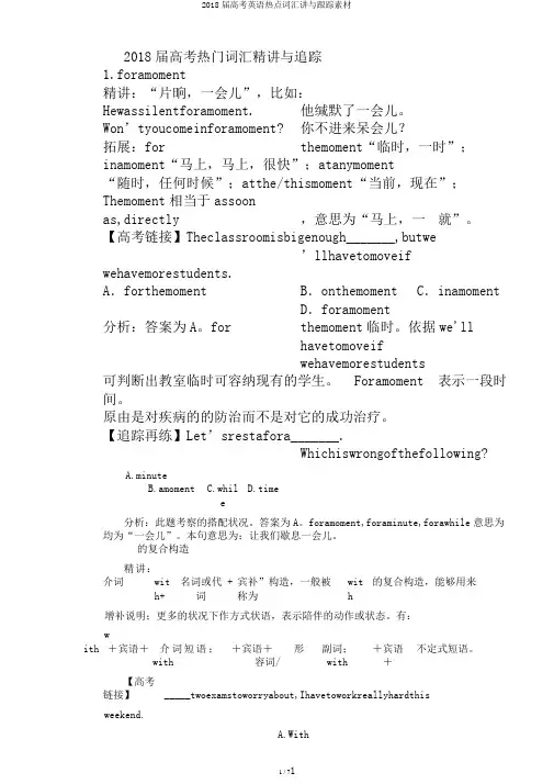 2018届高考英语热点词汇讲与跟踪素材