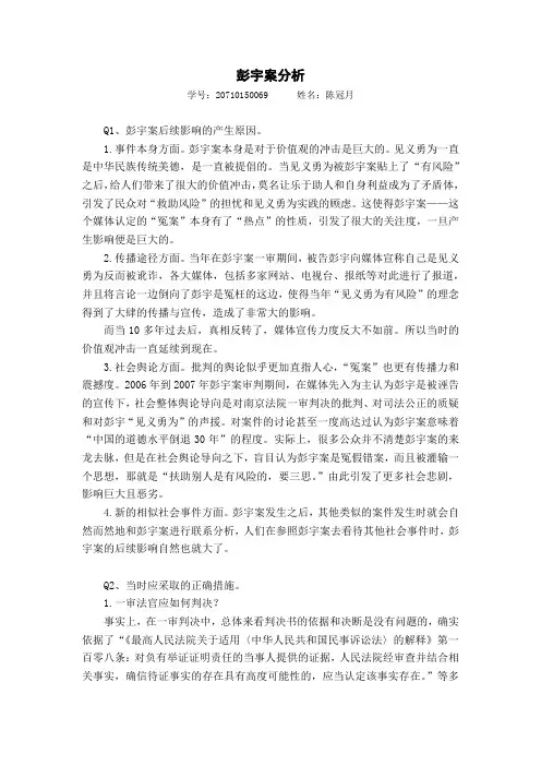 彭宇案分析