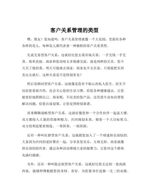客户关系管理的类型