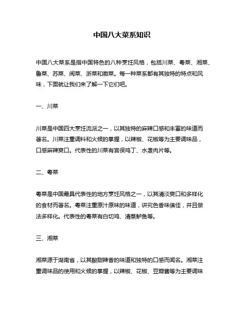 中国八大菜系知识