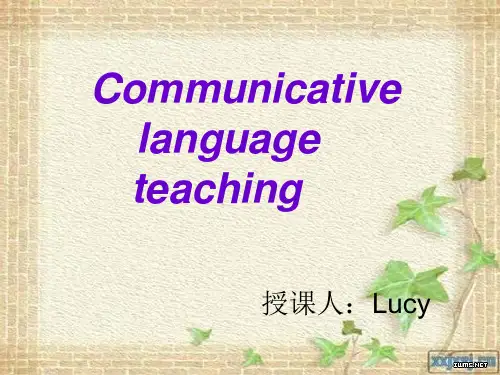 交际语言教学法