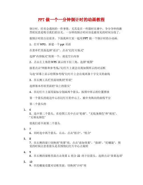 PPT做一个一分钟倒计时的动画教程