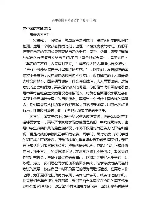 高中诚信考试倡议书（通用18篇）