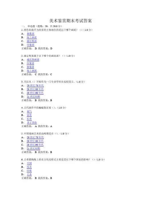 2018李松美术鉴赏答案大全
