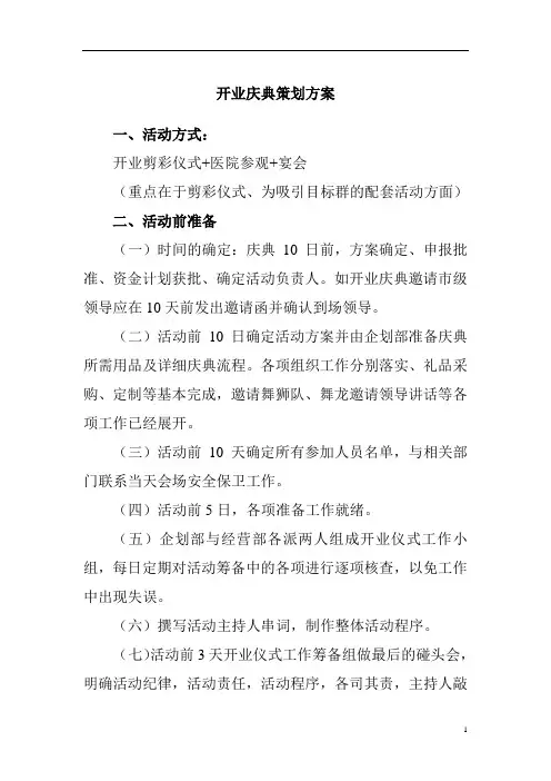 医院开业庆典策划案